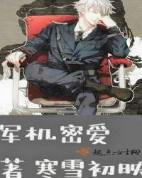 军机秘密第一漫画