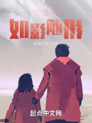 半岛之如影随形绘里