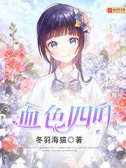 血色四叶草漫画免费阅读全集