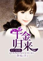 名门婚宠重生千金霸气归来迎冬