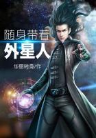 带着外星科技闯都市全集