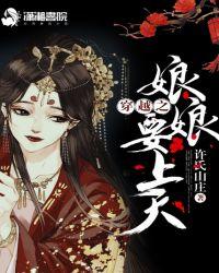 穿书之娘娘要上天