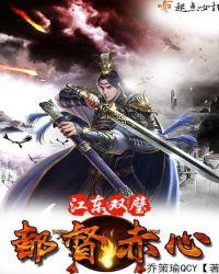 江东双璧完整版