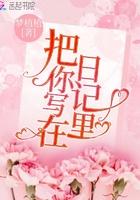 把你写在日记里歌词是什么意思