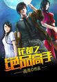花都超品高手txt