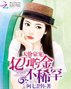 天价婚约漫画第61话