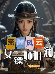 指挥使大人的心尖宠