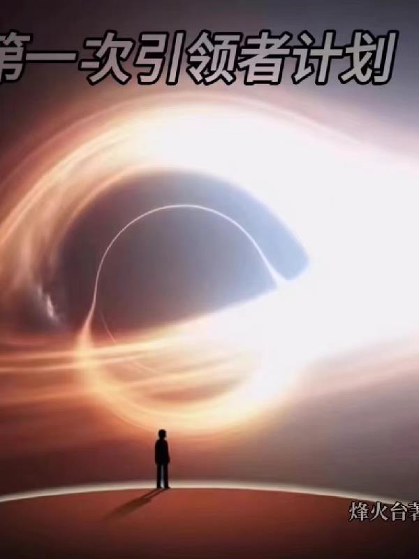 首次引入创业者的是