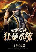 最强超神狂暴系统韩云