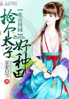 捡个太子喜当娘