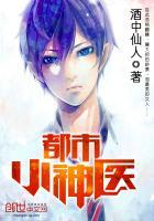 都市小神医逍遥