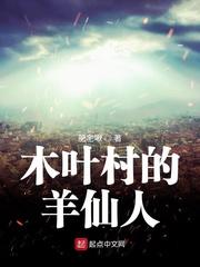 木叶村里有谁