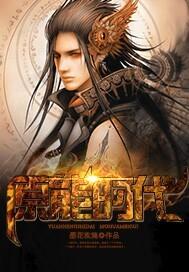 原能时代2之骑士荣耀 墨花玫瑰