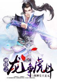 神龙侠影