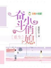 重生奋斗俏娇媳免费阅读全文