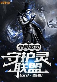 都市之全民守护灵时代第八区