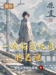 说说偏离了轨道是什么意思