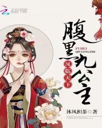 凤临九天腹黑邪王宠狂妃