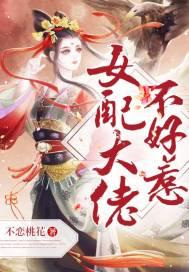 女配大佬不听话