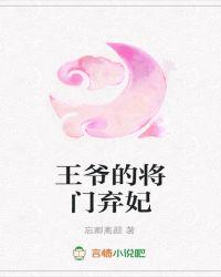 将门医女套路深