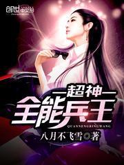 超神全能兵王免费阅读
