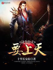 这个皇子要上天笔趣阁