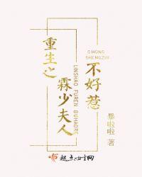 重生之少帅你夫人又跑了全文