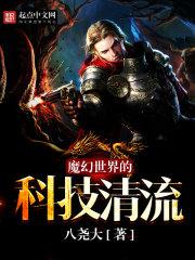 魔幻世界是用来干什么