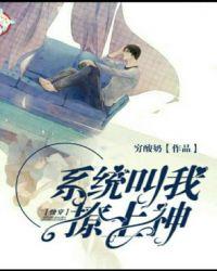 系统叫我撩男主