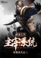 万界主宰系统TXT
