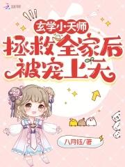 玄学天师完结现代文