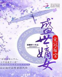 盛世帝宠--嫡女皇后