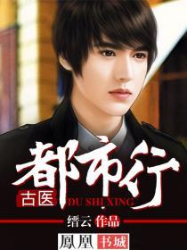 古医都市行动漫
