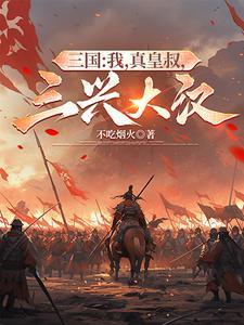 三国我