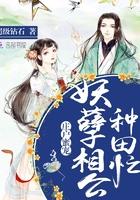 妖孽庄主休要逃