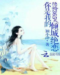 隐婚365天在线阅读