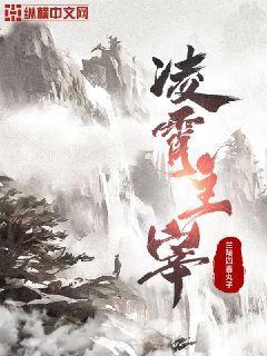 凌霄主角的玄幻