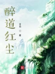 醉红尘什么意思?