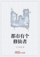 一部都市修仙