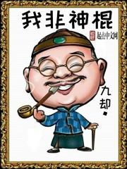 我真不是神棍恰灵小道