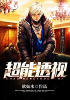 超能透视异能免费观看