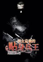 美女总裁的贴身兵王免费