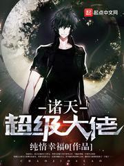 诸天超级大boss