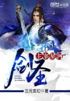 主宰星河女主几个