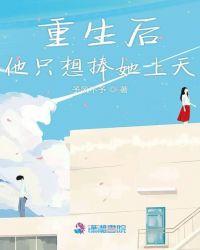 重生后她只想抱着他不撒手