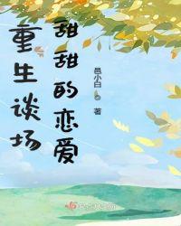 重生甜甜恋爱的短篇