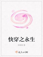 快穿之永世