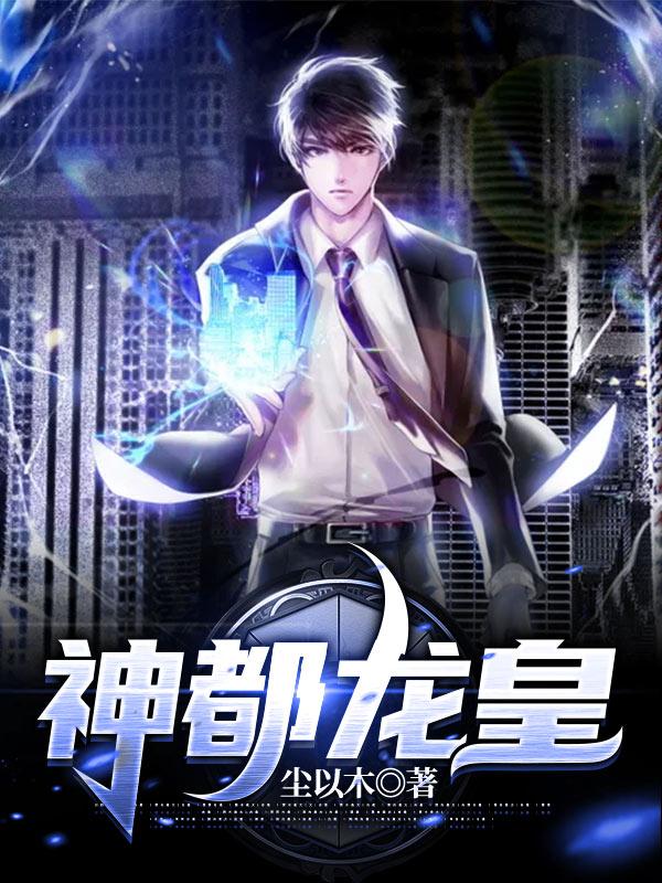 神都龙王后面的彩蛋