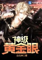 神级黄金眼TXT八零