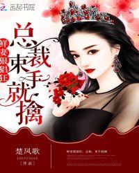 总裁爹地上位忙免费阅读